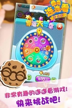 曲奇连连看  v1.0图2