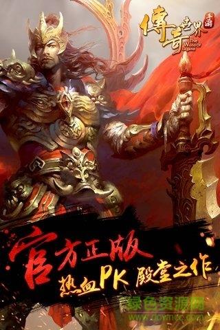 传奇世界九游版  v1.0.1图1