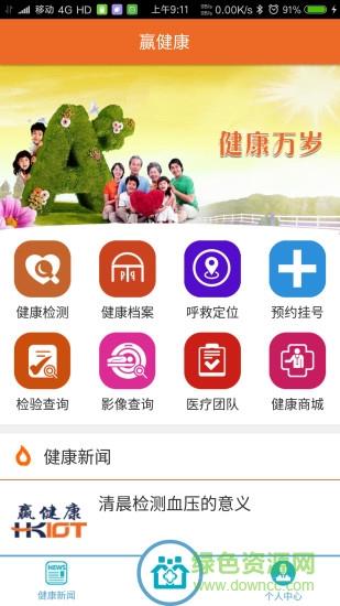 赢健康用户端  v1.0图4