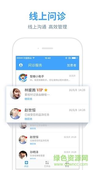 智糖医生  v1.19.4.1图1