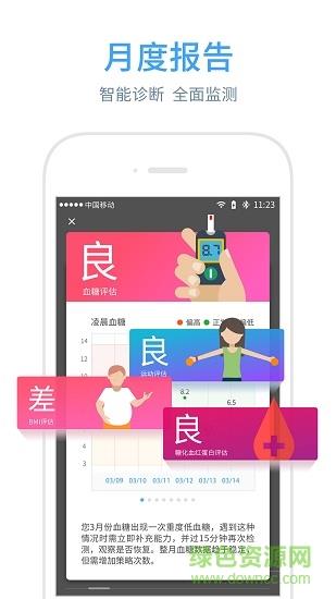 智糖医生  v1.19.4.1图3