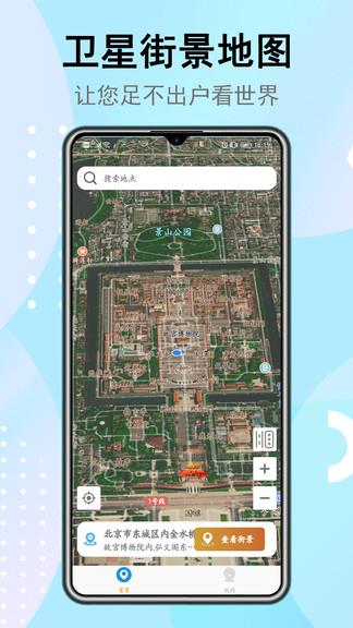 卫星街景地图高清晰  v3.1.3图3