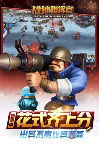 战地指挥官破解版  v1.1.3图1