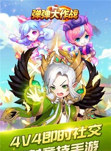 弹弹大作战