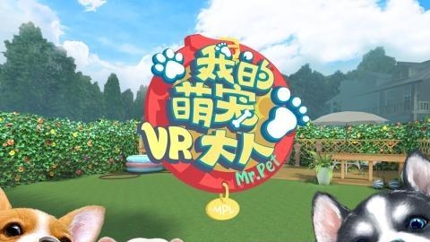 萌宠大人VR九游版  v1.0.1图5