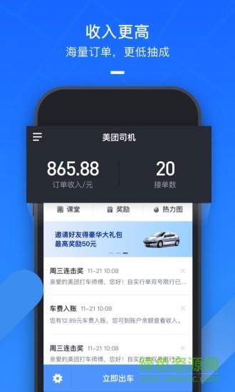 美团打车司机端  v2.6.52图4