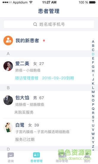 肿瘤说医生版  v2.1.0图4