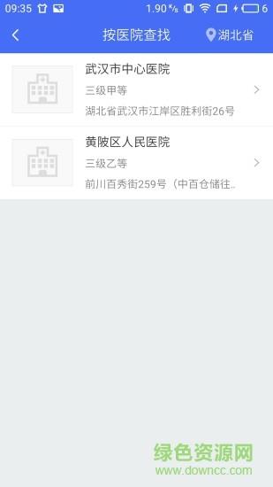 武汉医生  v3.9.1图3