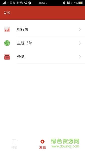 追书神器内部修改版  v190图1