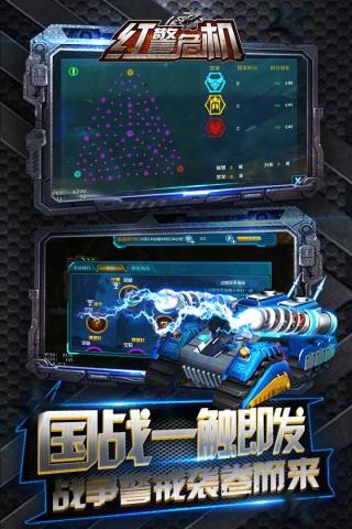 红警危机  v4.0图5