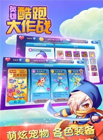 英雄酷跑大作战  v1.0图2