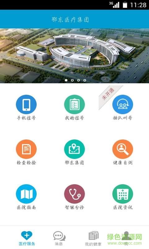 鄂东医疗集团  v2.8.2图1