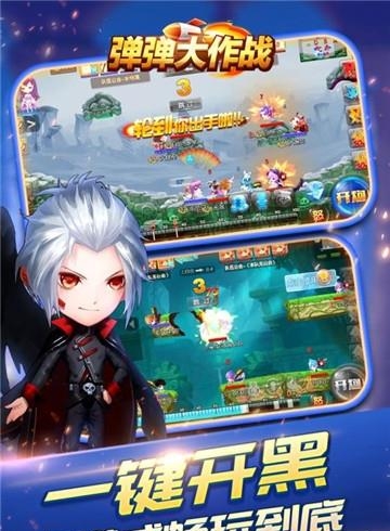 弹弹大作战  v1.35图4