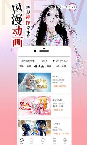 腾讯动漫官网首页版  v10.8.8图4