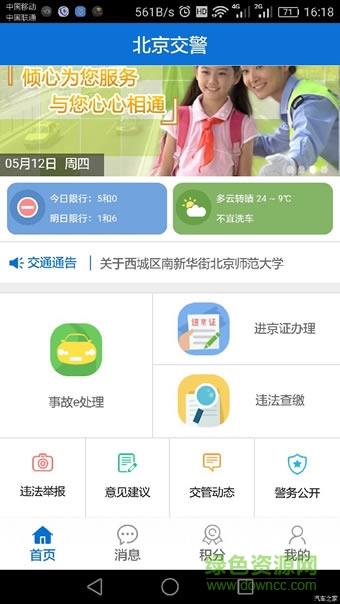 北京交警12123手机  v3.2.7图2