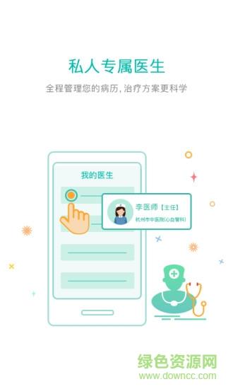 扁鹊荟患者端  v1.8.4图1