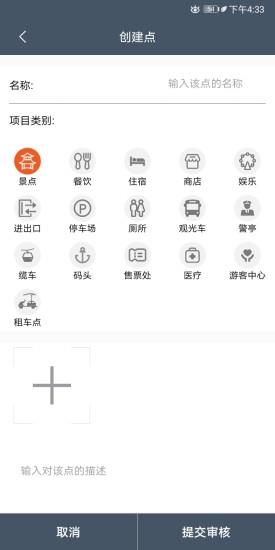 畅行景区助手  v1.1.9.4图3