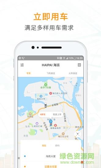 海派约行  v7.2.2图2