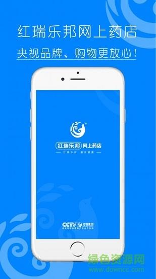 红瑞乐邦网上药店  v1.2.3图4