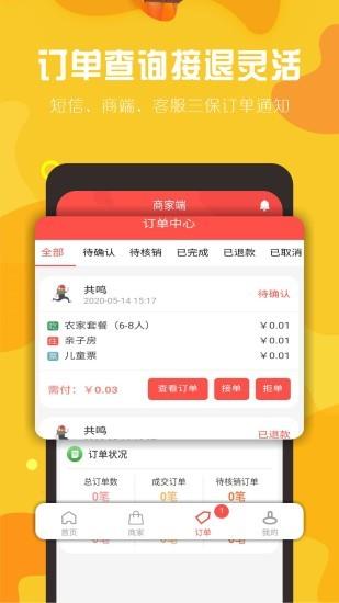 下乡嗨商家端  v2.4.5图2