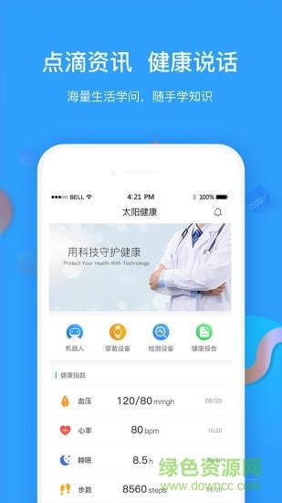 太阳健康  v3.2.1226图4