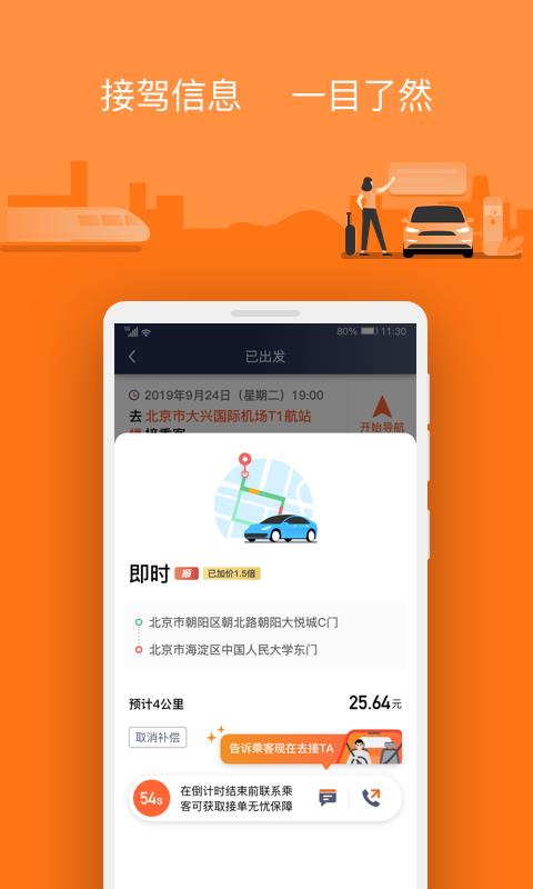 阳光车主司机端  v5.38.5图3