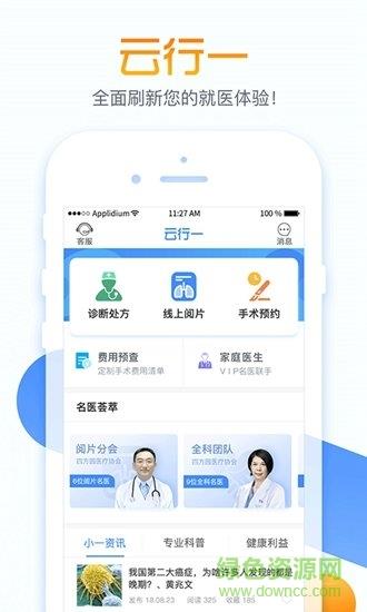 云行一患者端  v1.0图2