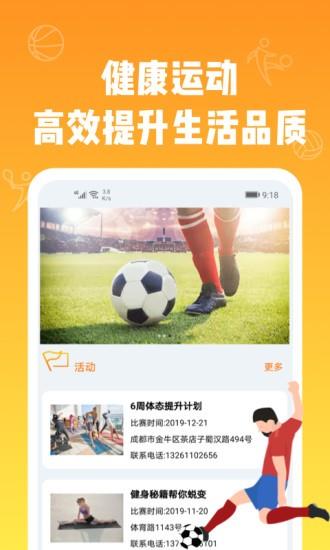 多米看球  v1.0.1图1