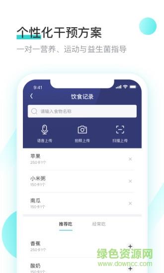 精准断食  v1.1.2图3