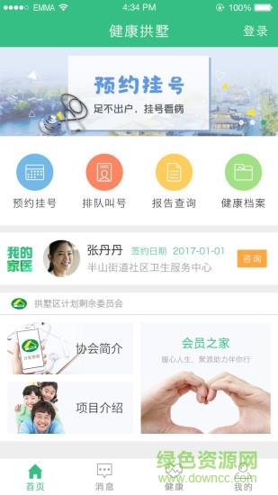 健康拱墅  v2.8图3