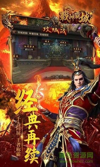 战神霸域  v1.0.0图1