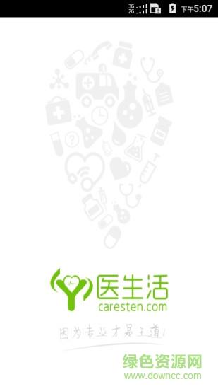 医生活  v1.1.11图1