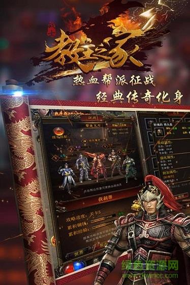 教主之家单职业手游  v2.93图2