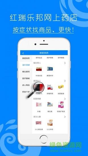 红瑞乐邦网上药店  v1.2.3图2