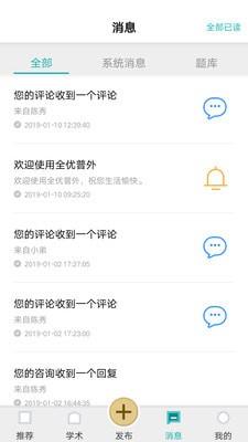 全优普外  v1.01图3