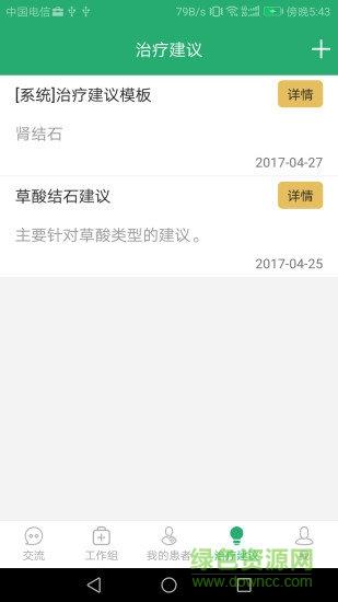 石医生医生版  v9.0.9图2