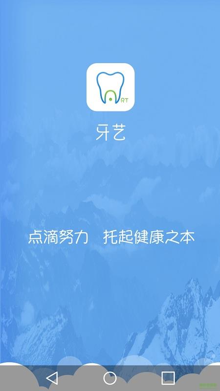 牙艺医生版  v1.33图4