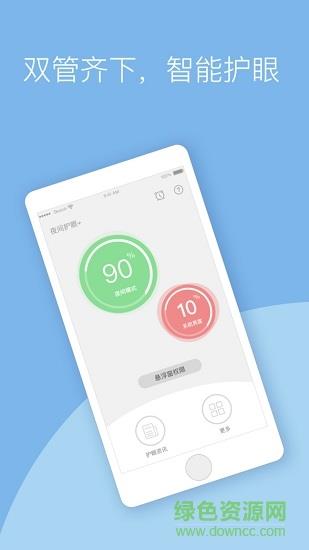 护眼夜间  v1.0.6图1