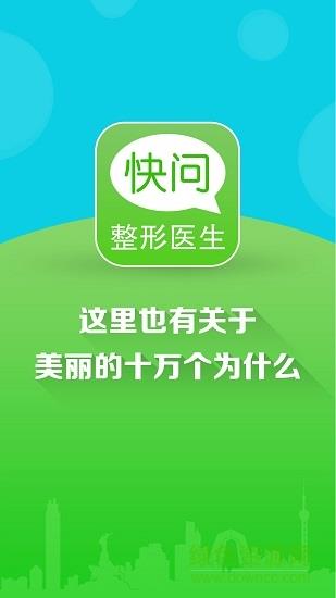 快问整形医生  v2.1图4