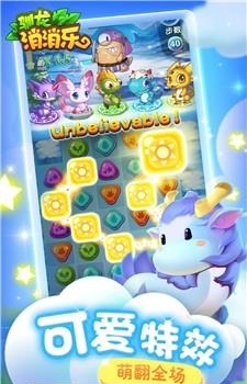 驯龙消消乐  v1.0.11图3