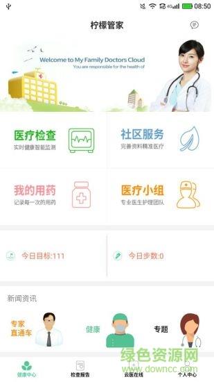 柠檬医生  v1.7.0图1