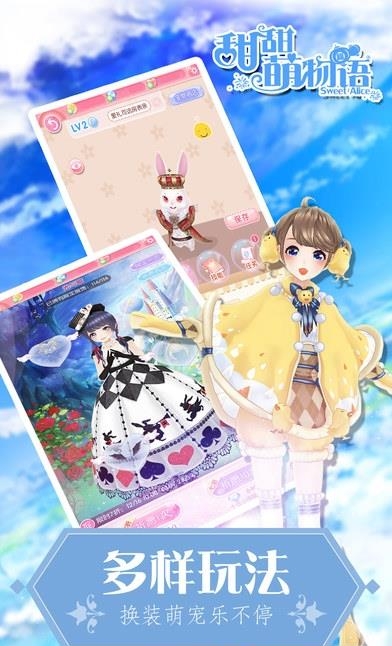 甜甜萌物语手游360版  v1.20.0图4