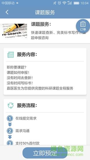 嘉医医生  v3.1.2图2