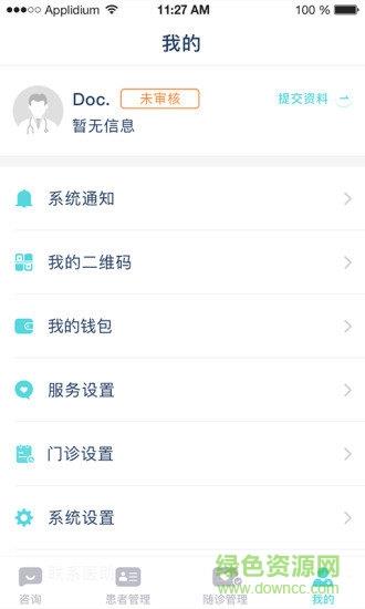 肿瘤说医生版  v2.1.0图2