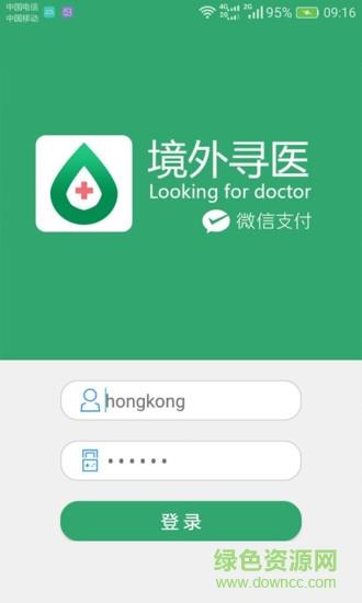 境外寻医  v1.0.9图4