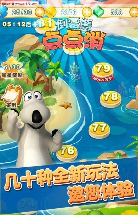 倒霉熊点点消  v1.1图4