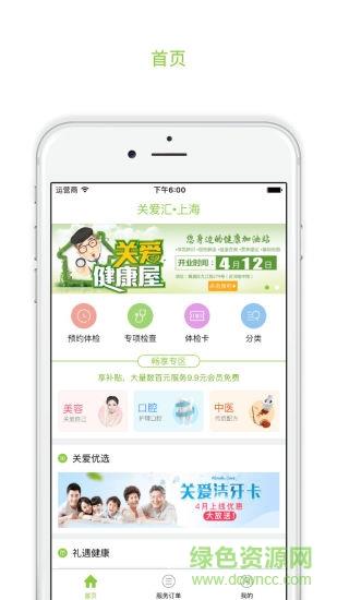 关爱汇  v1.5.3图1