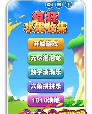 疯狂水果收集