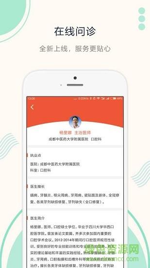 成中医在线  v1.0.16图3