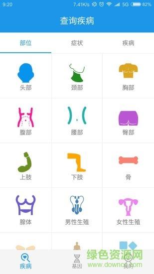 疾因搜  v2.9.0图1